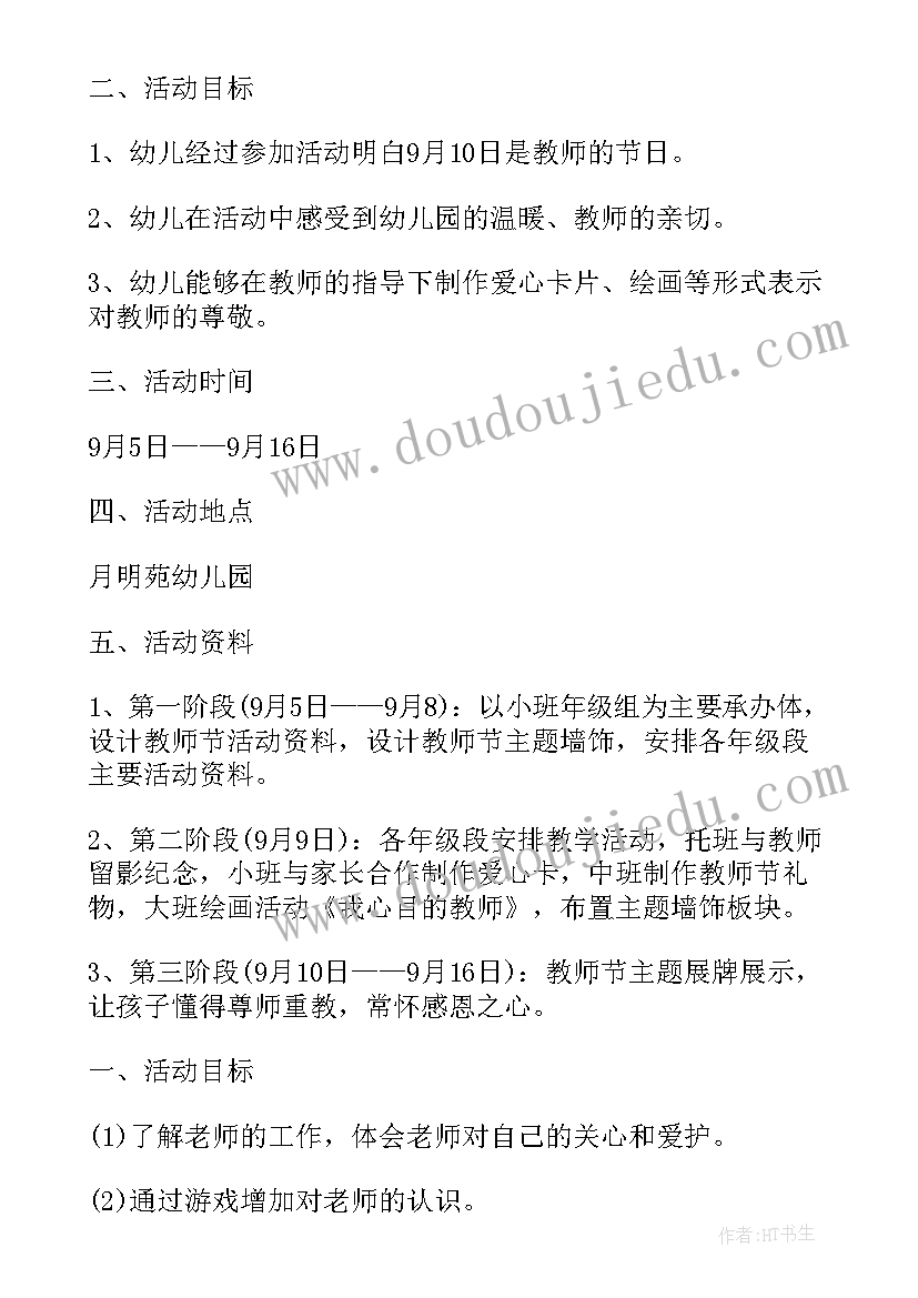 最新幼儿园教师节室内活动方案策划及流程 幼儿园教师节策划活动方案(通用5篇)