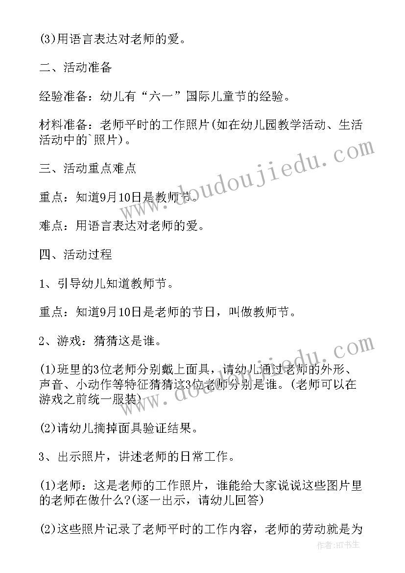 最新幼儿园教师节室内活动方案策划及流程 幼儿园教师节策划活动方案(通用5篇)