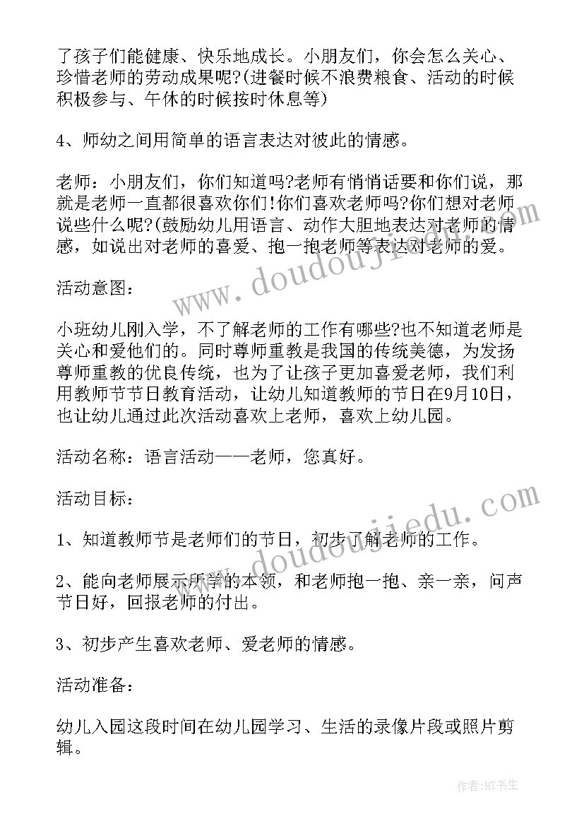 最新幼儿园教师节室内活动方案策划及流程 幼儿园教师节策划活动方案(通用5篇)