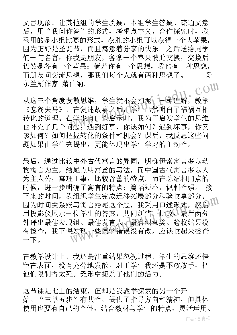 最新商品的故事教学反思 讲故事教学反思教学反思(大全7篇)