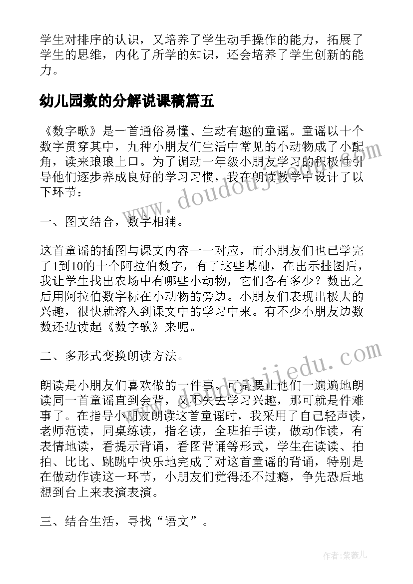 2023年幼儿园数的分解说课稿(模板5篇)