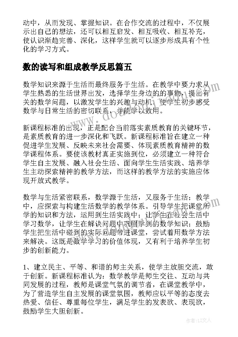 数的读写和组成教学反思 四年级数学教学反思(优质10篇)