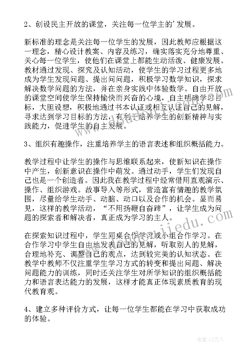 数的读写和组成教学反思 四年级数学教学反思(优质10篇)