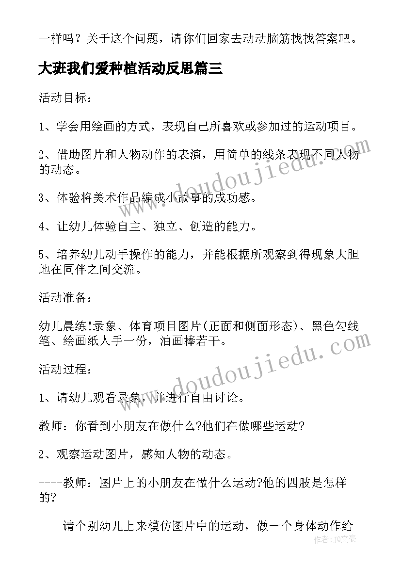 最新大班我们爱种植活动反思 大班语言教学反思我们的祖国真大(精选5篇)