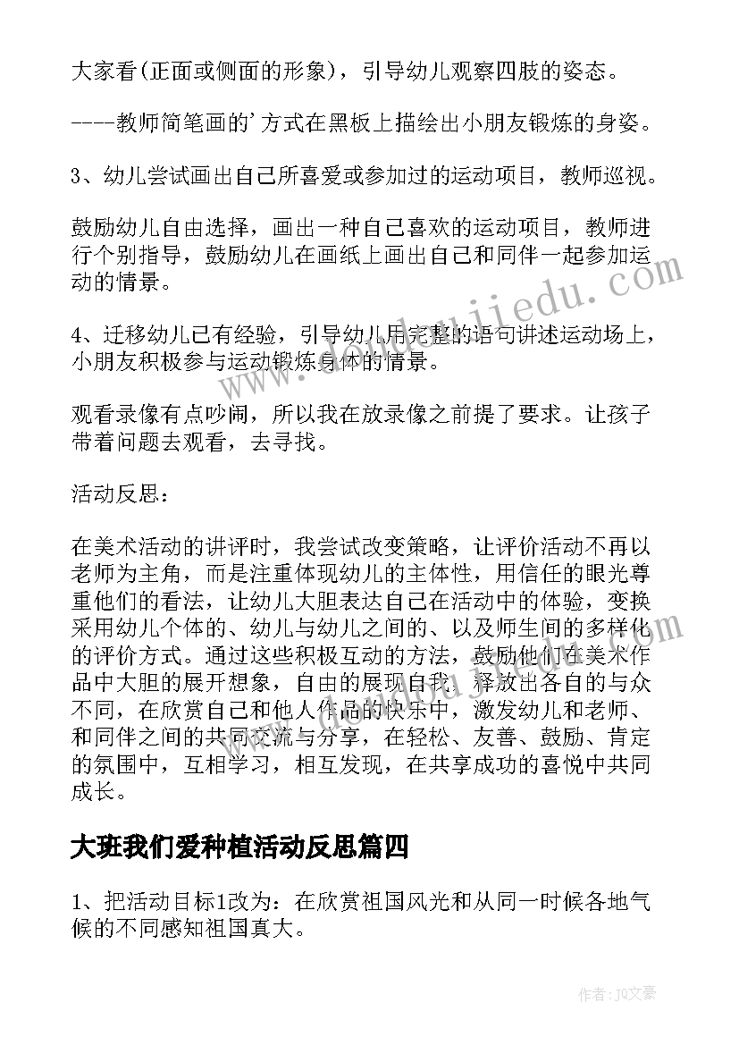 最新大班我们爱种植活动反思 大班语言教学反思我们的祖国真大(精选5篇)