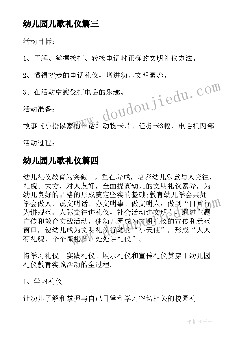 最新幼儿园儿歌礼仪 幼儿园文明礼仪活动方案(大全10篇)