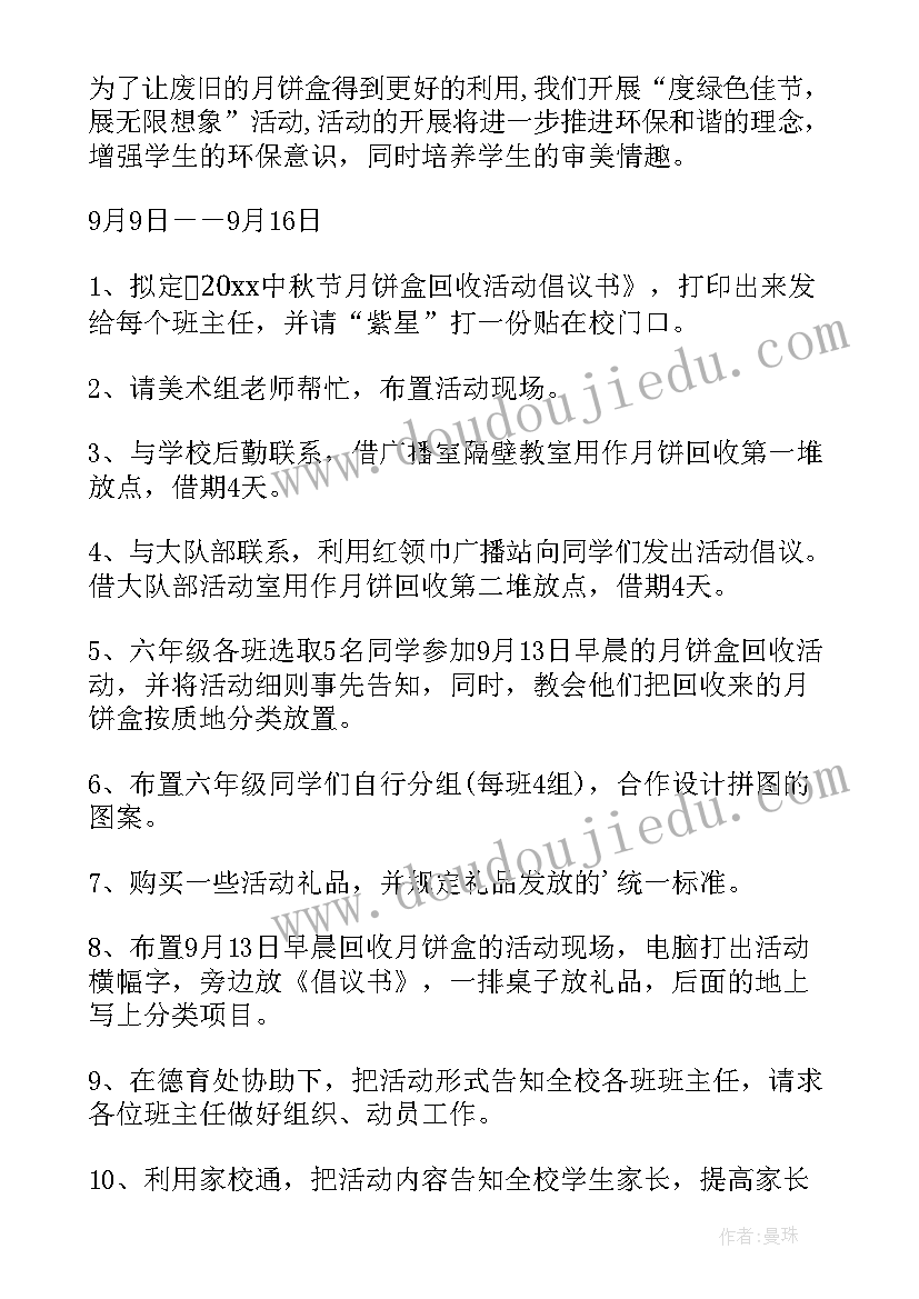 2023年小学中秋手工灯笼 中秋节活动方案小学(模板9篇)