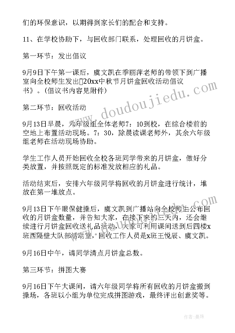 2023年小学中秋手工灯笼 中秋节活动方案小学(模板9篇)