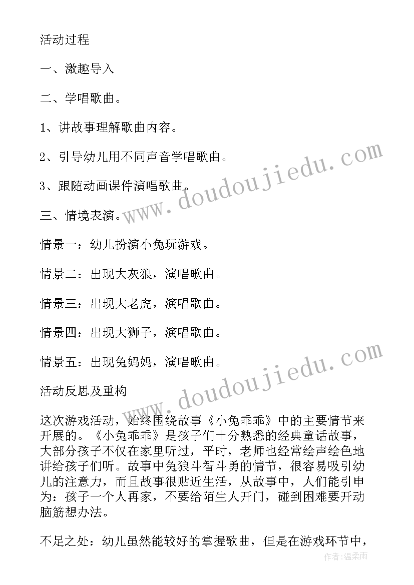 绘本阅读逃家小兔教学反思 快乐的小兔子教学反思(大全7篇)