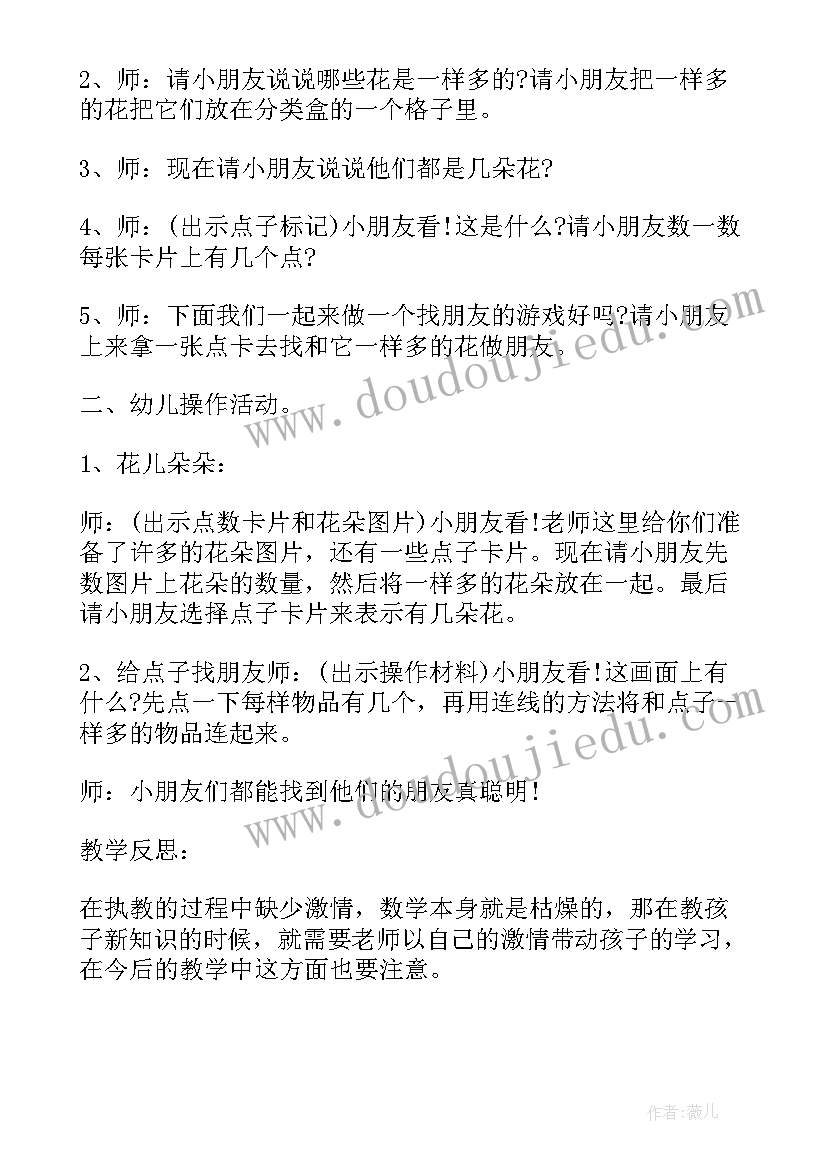 2023年花儿好朋友教案幼儿园小班教案(优秀5篇)