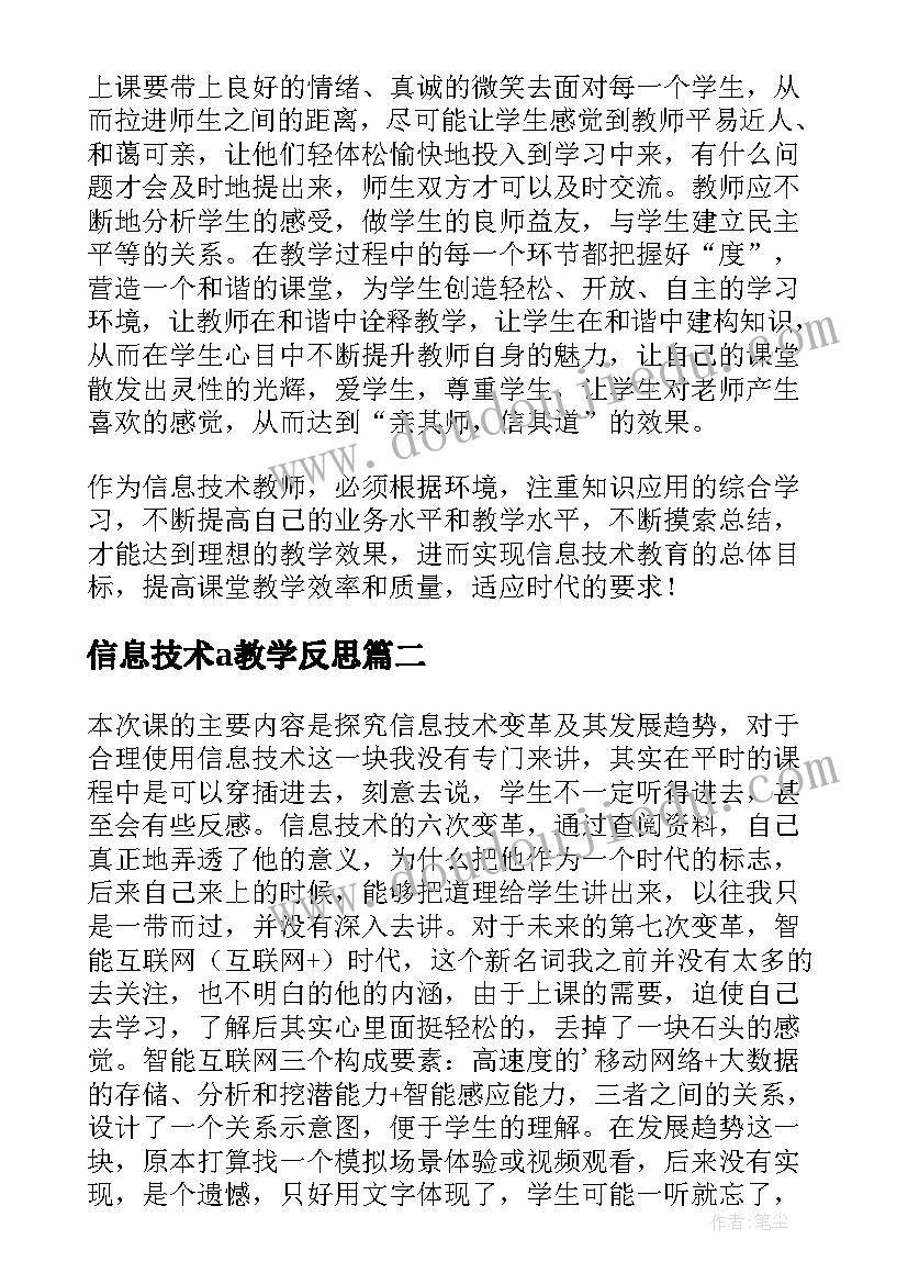 2023年信息技术a教学反思(大全6篇)