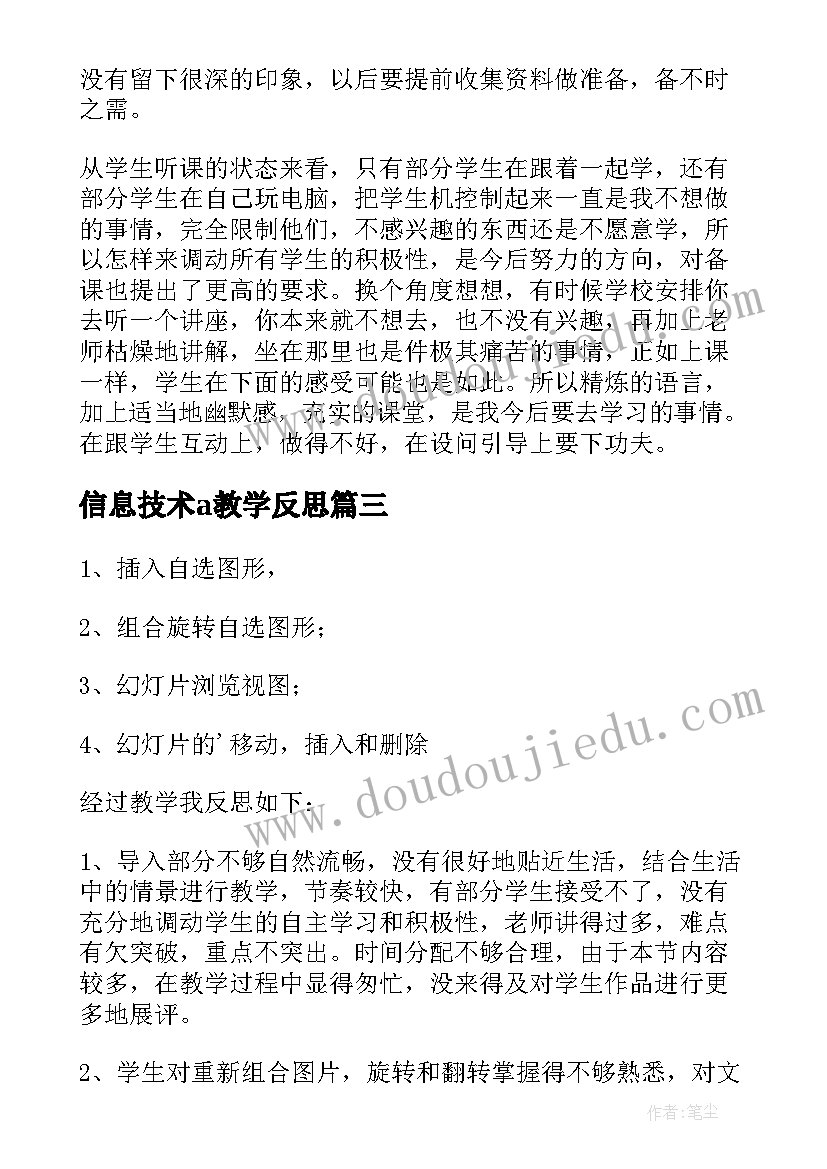 2023年信息技术a教学反思(大全6篇)