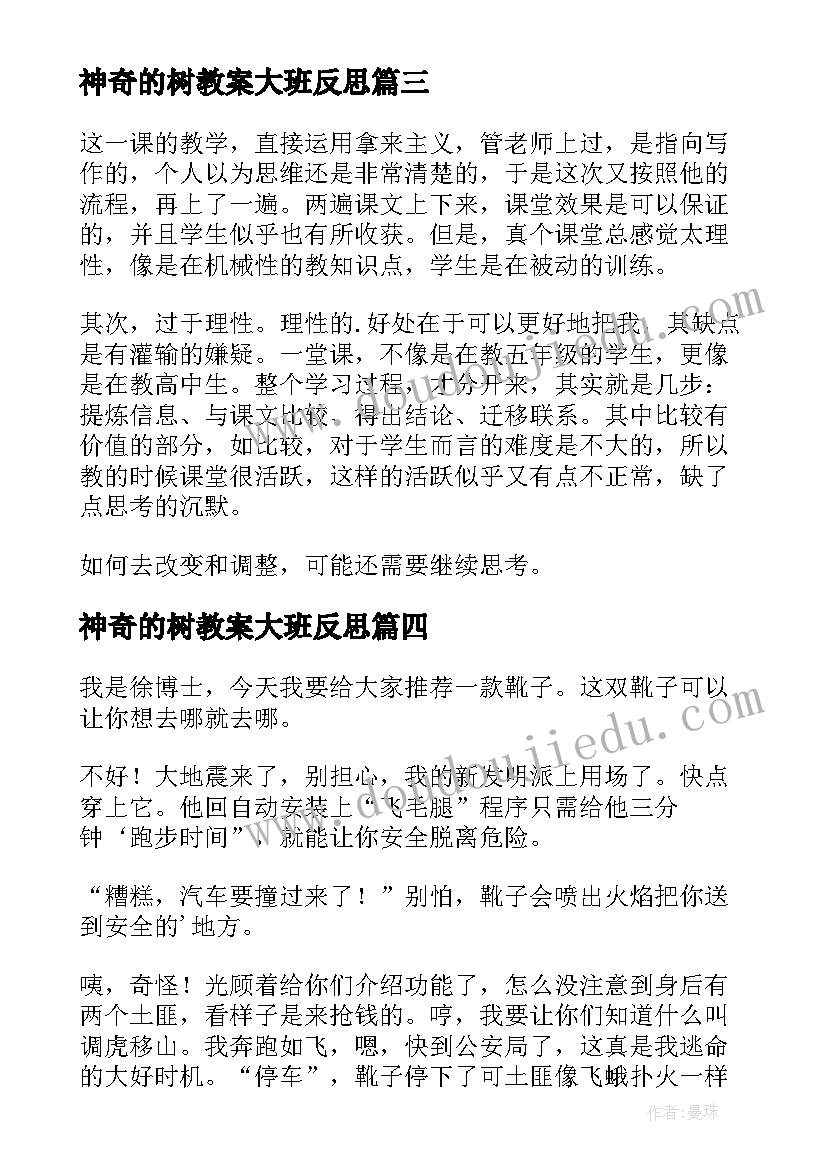 神奇的树教案大班反思 神奇的克隆教学反思(通用10篇)