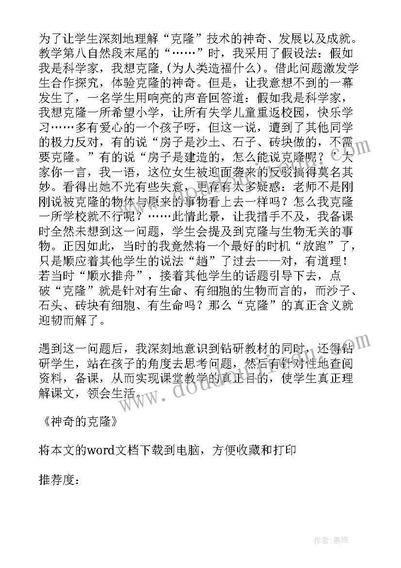 神奇的树教案大班反思 神奇的克隆教学反思(通用10篇)