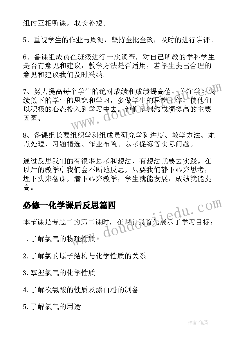 最新必修一化学课后反思 高一化学教学反思(大全7篇)