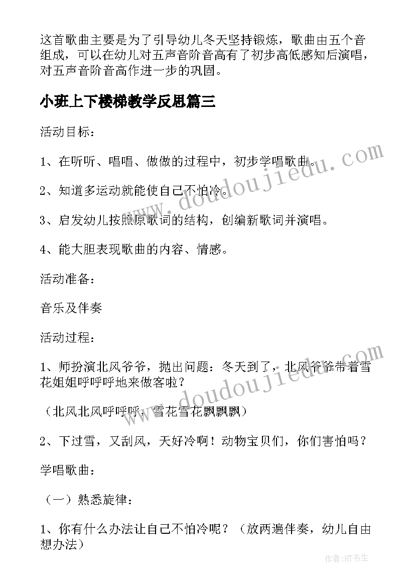 小班上下楼梯教学反思(精选5篇)