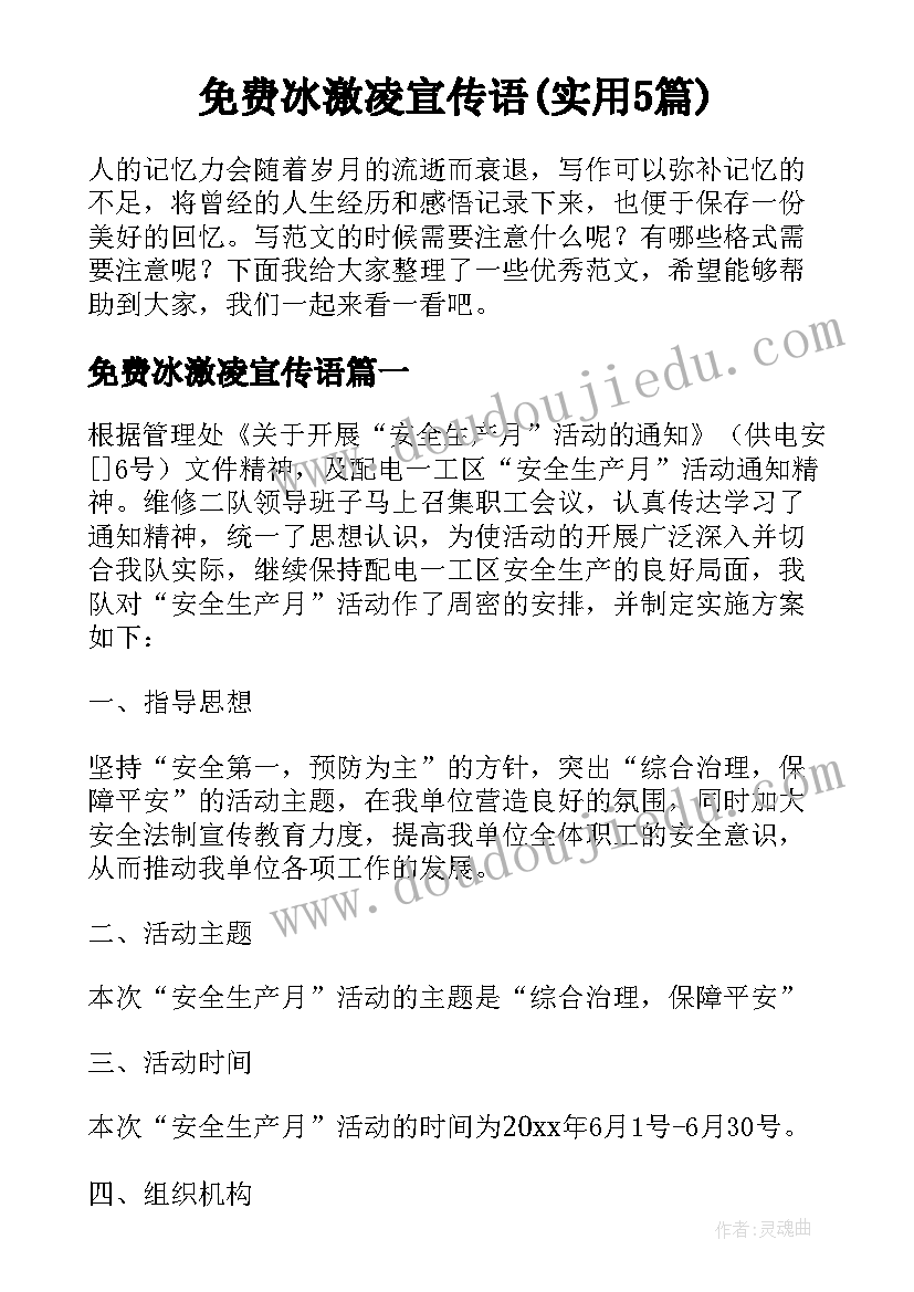 免费冰激凌宣传语(实用5篇)