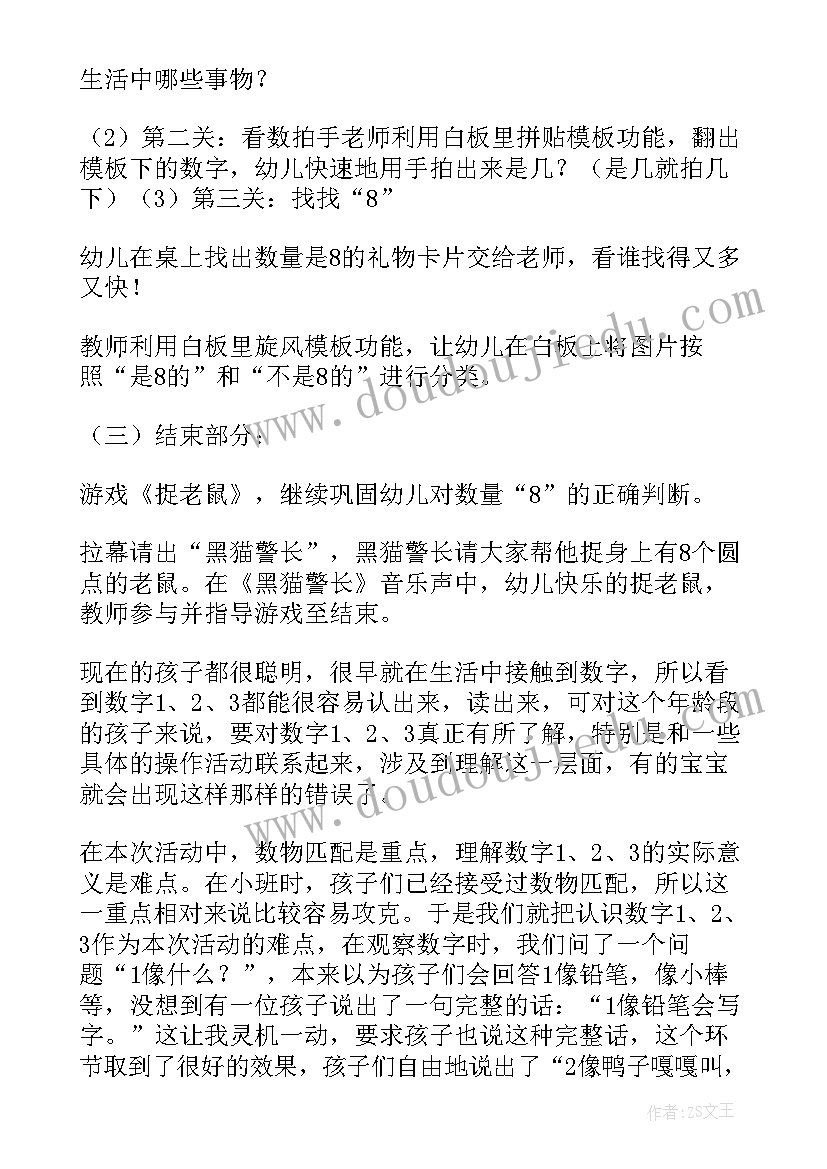 2023年中班找朋友教案及反思(汇总7篇)