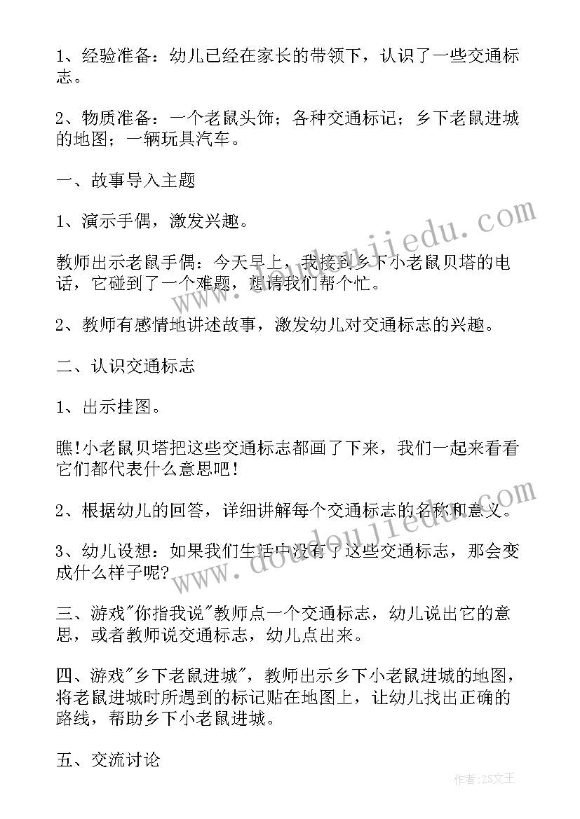 2023年中班找朋友教案及反思(汇总7篇)