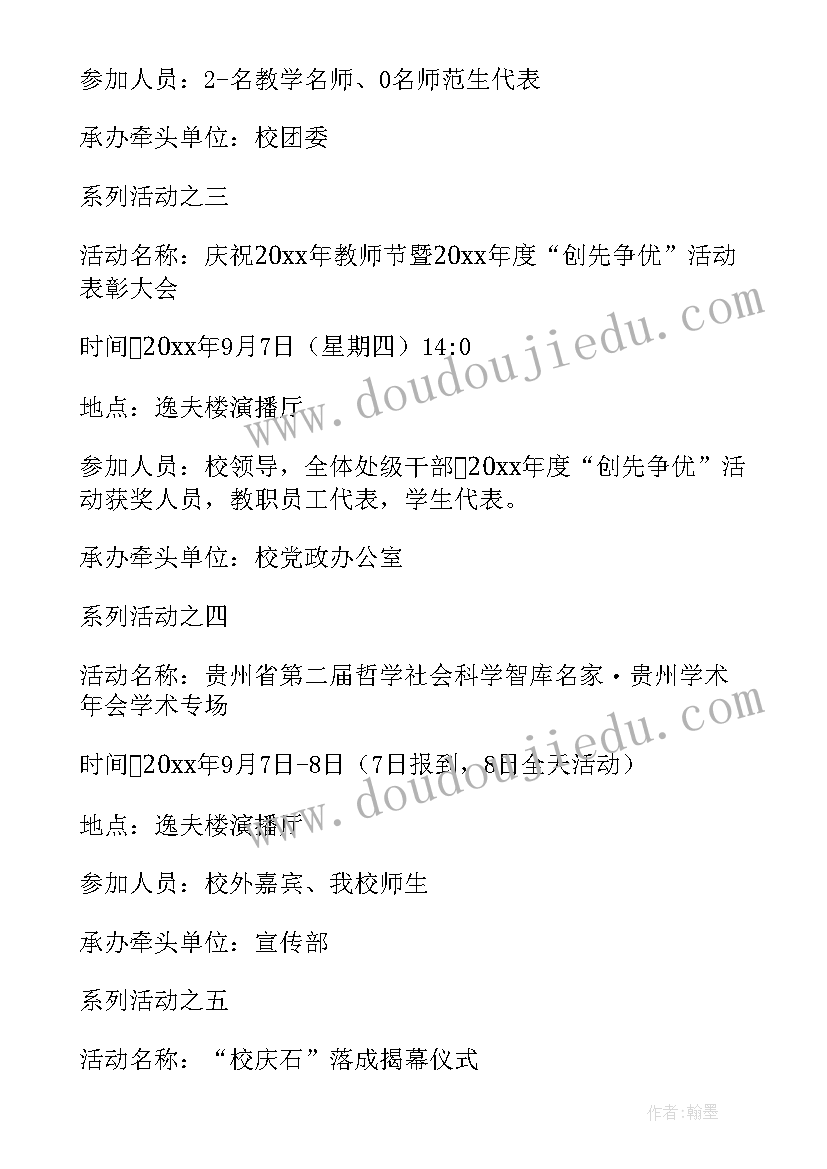 最新校团委庆祝教师节系列活动方案(实用5篇)