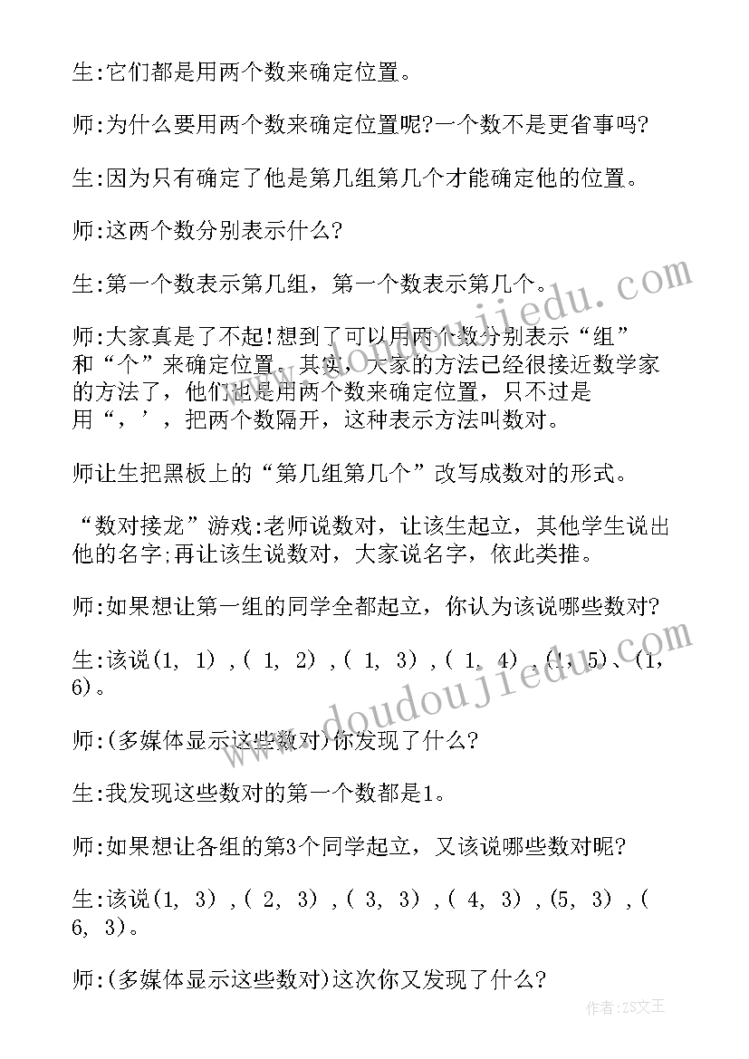 最新在方格纸上用数对确定位置教学反思(汇总9篇)