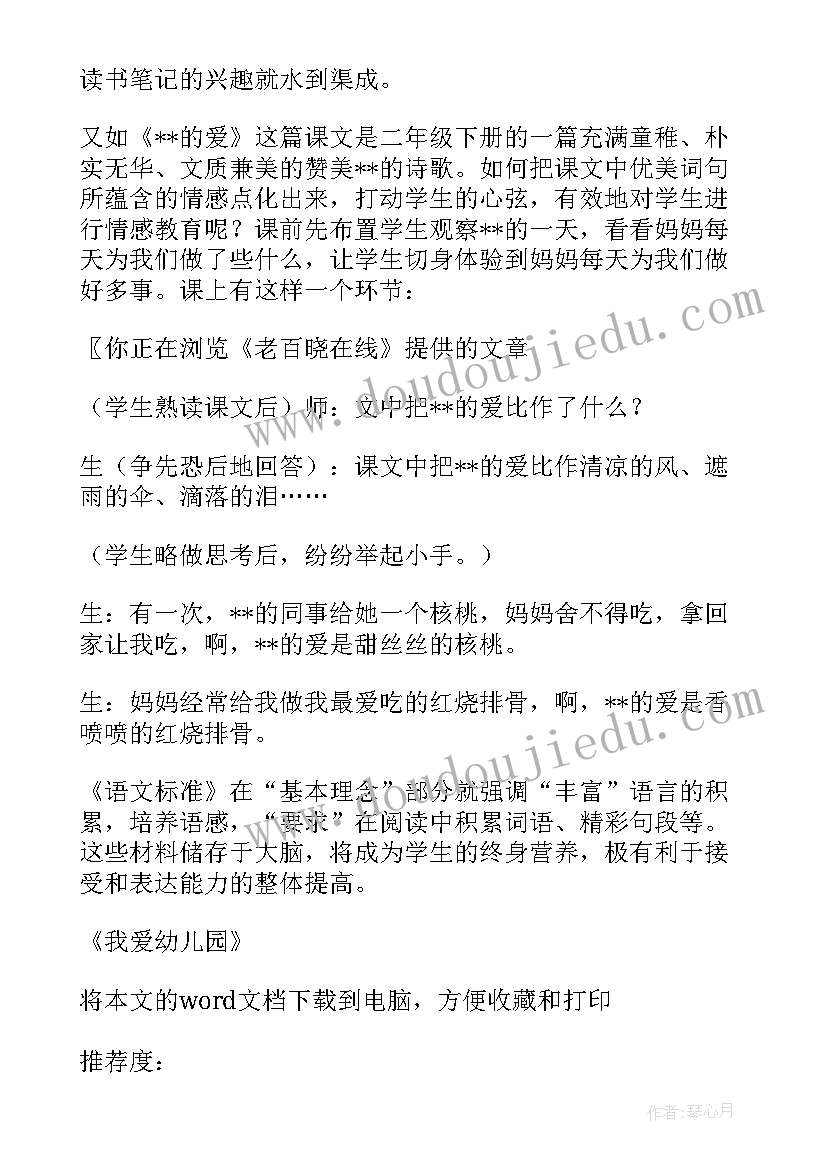 2023年幼儿园我爱祖国教学反思(大全5篇)