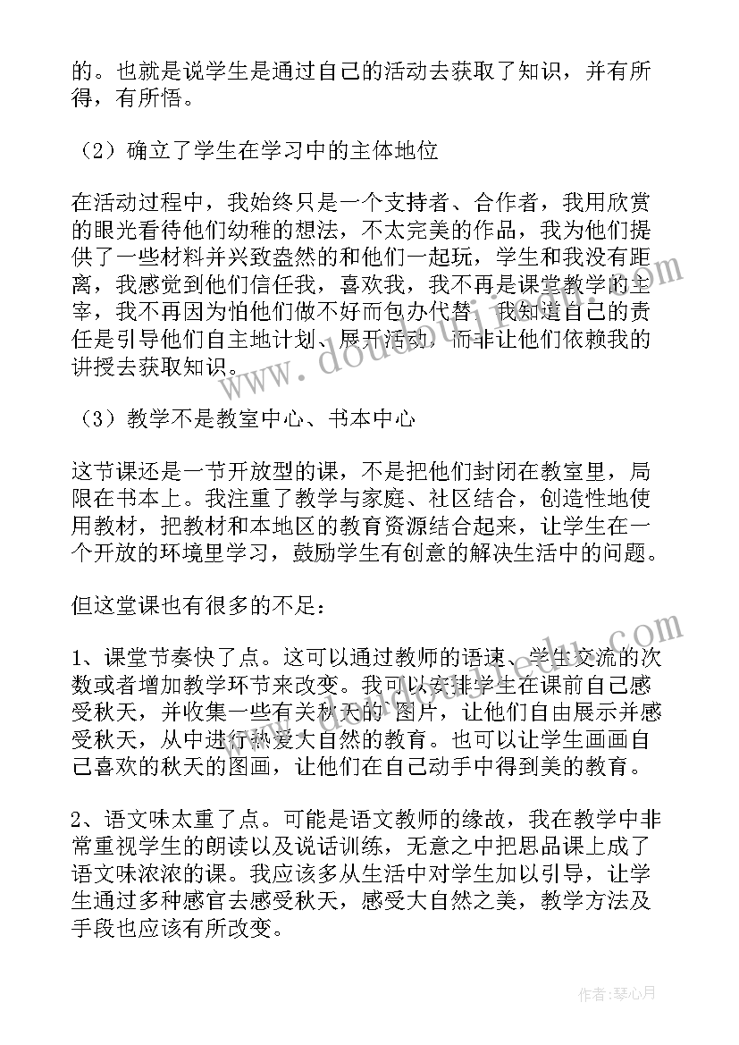 2023年幼儿园我爱祖国教学反思(大全5篇)