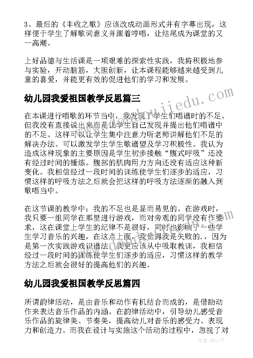 2023年幼儿园我爱祖国教学反思(大全5篇)