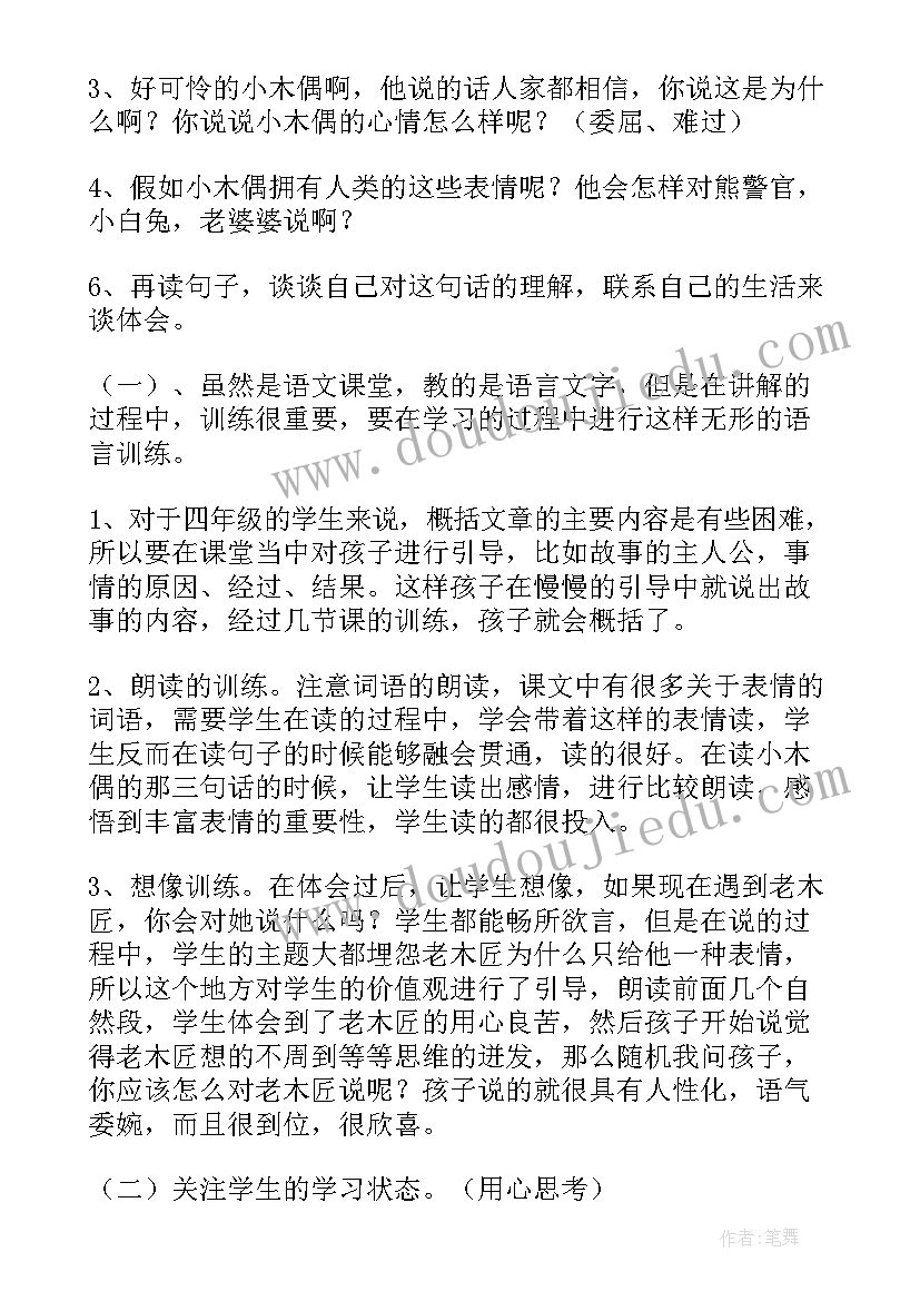 木偶的步态舞教学反思 小木偶的故事教学反思(通用5篇)