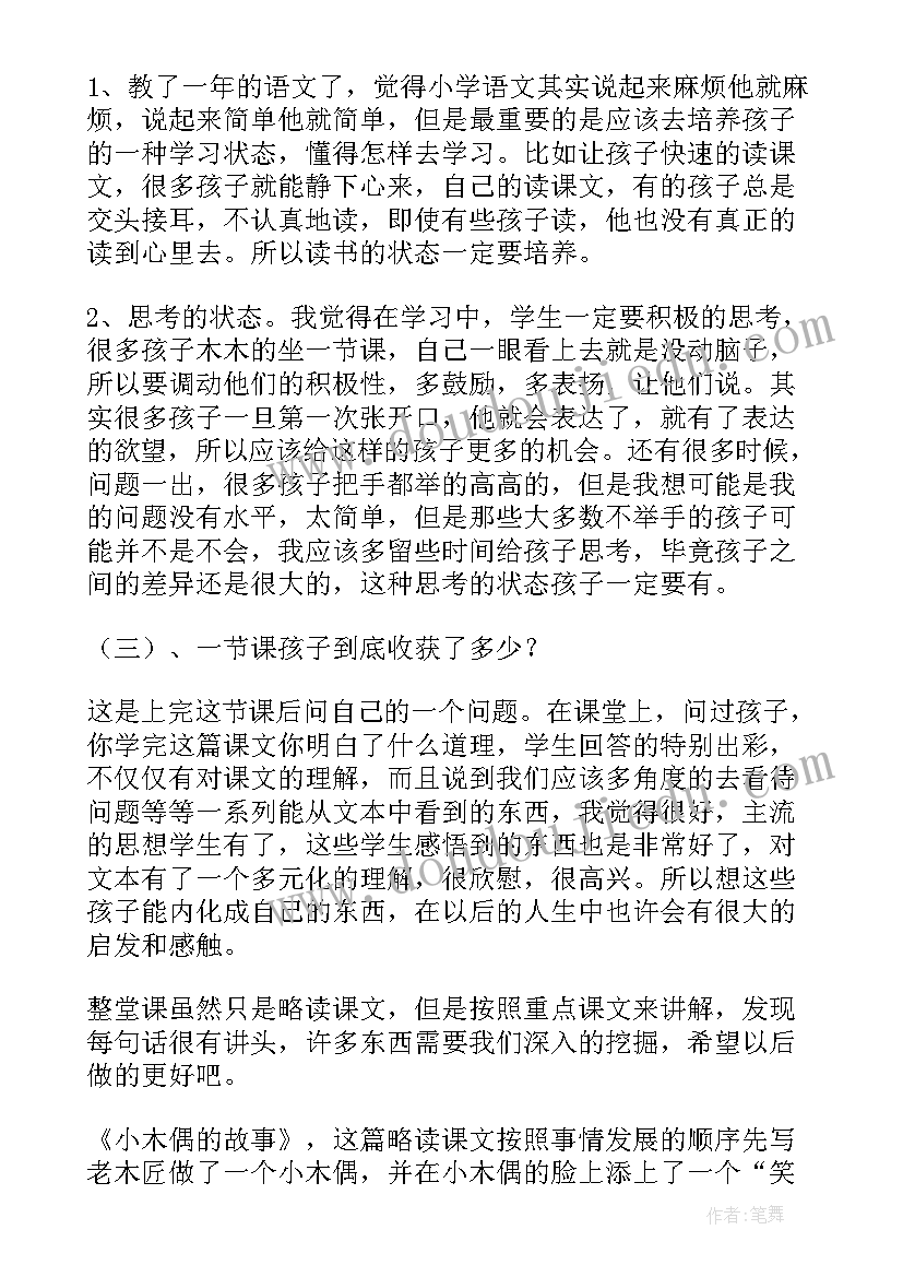 木偶的步态舞教学反思 小木偶的故事教学反思(通用5篇)