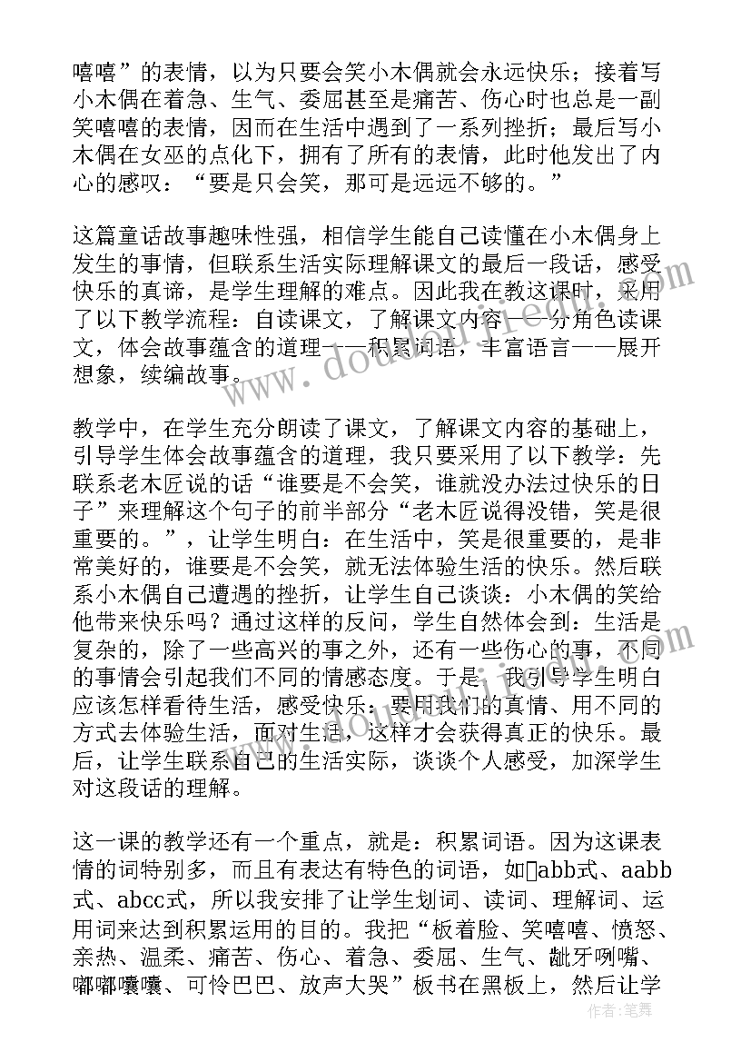 木偶的步态舞教学反思 小木偶的故事教学反思(通用5篇)