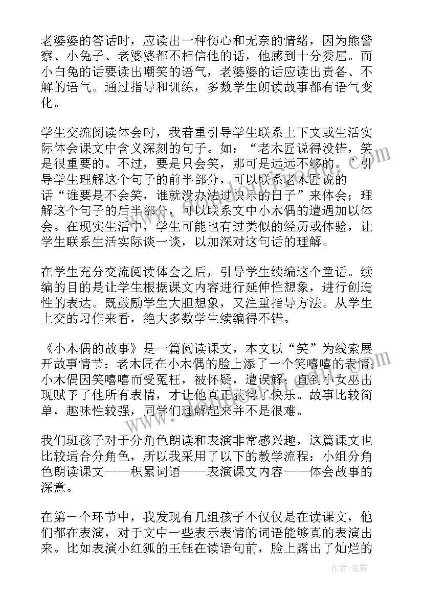 木偶的步态舞教学反思 小木偶的故事教学反思(通用5篇)