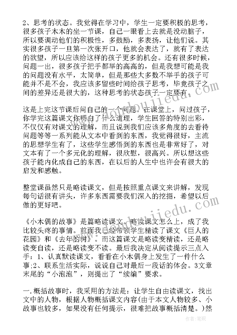 最新小木偶的故事教案设计导入(大全5篇)