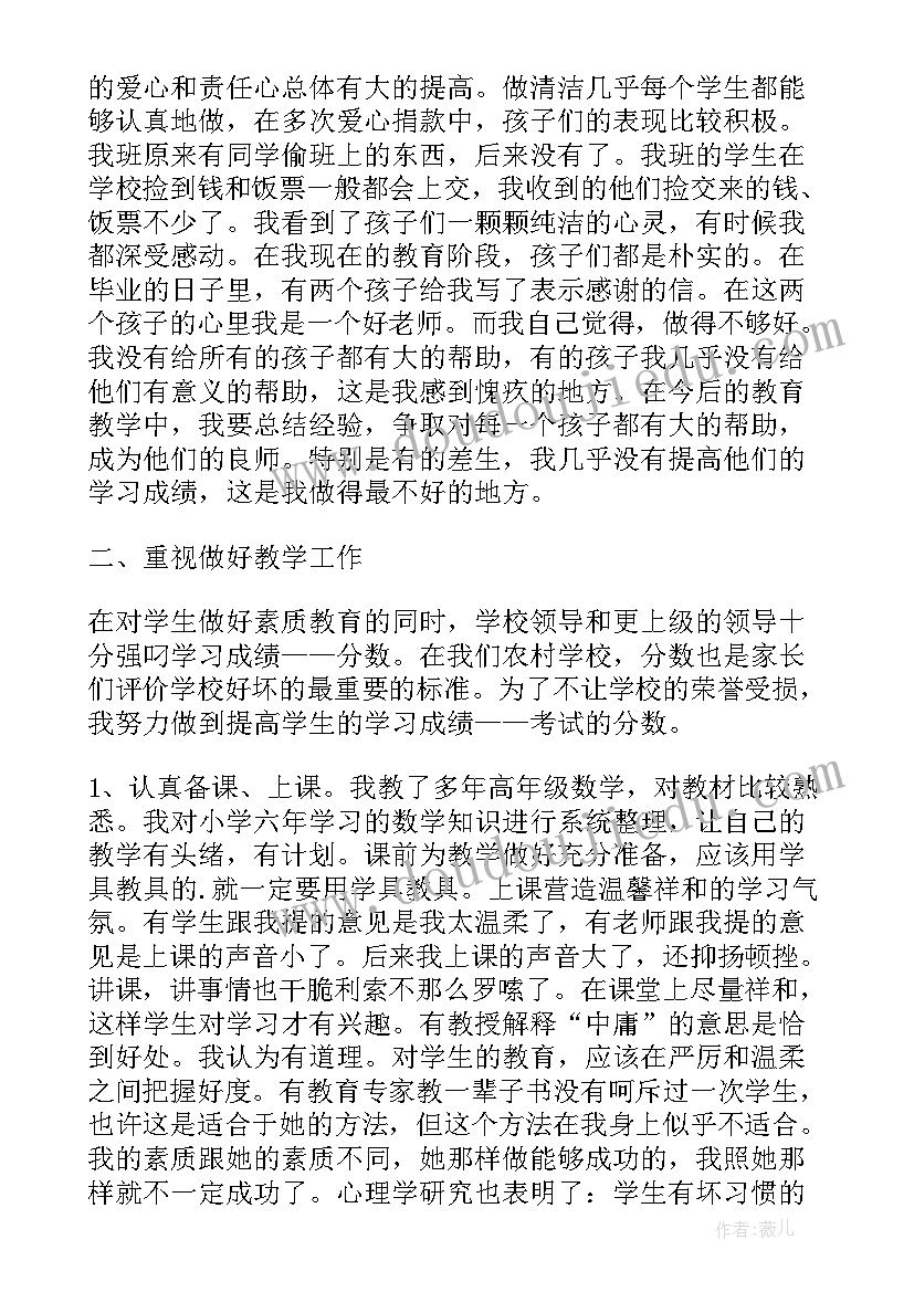 最新小学教师交流工作小结 教师个人工作总结小学教师(优秀9篇)