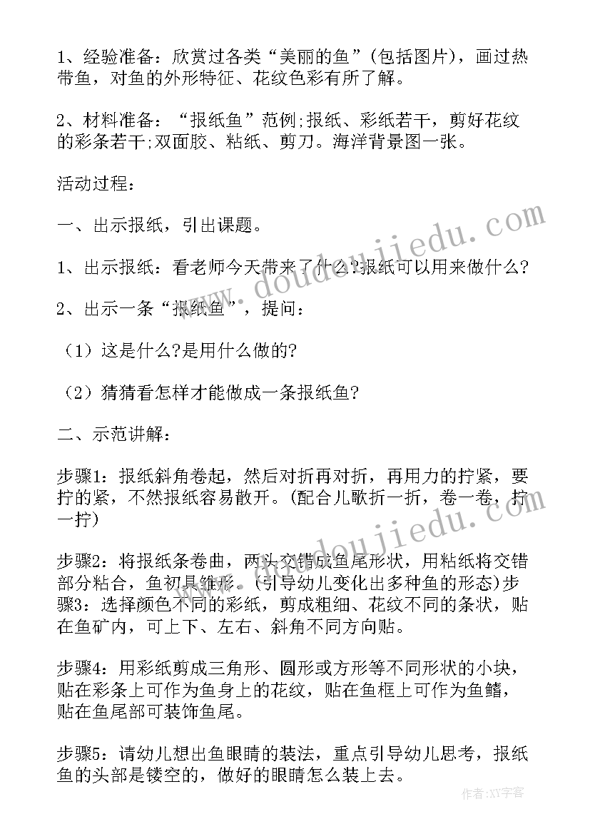 最新中班艺术画高楼教案(精选8篇)