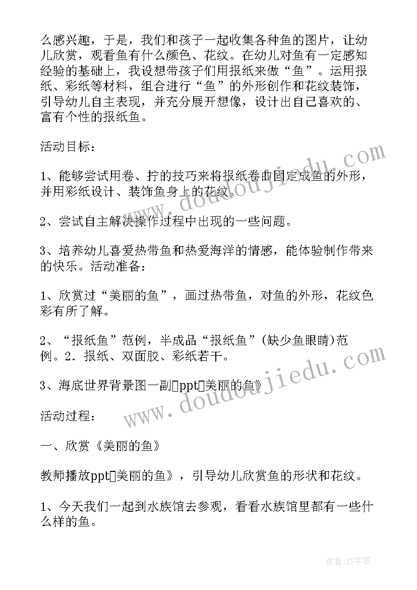 最新中班艺术画高楼教案(精选8篇)