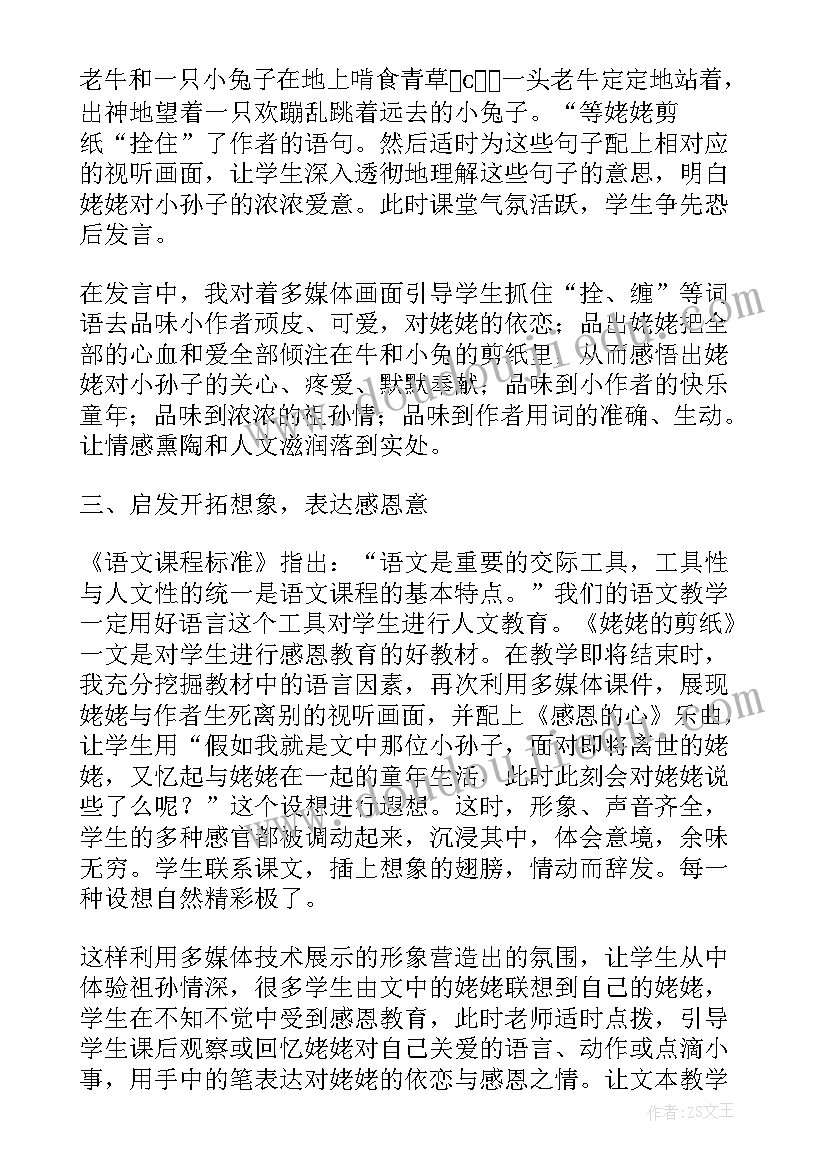 幼儿园剪纸教学反思 姥姥的剪纸教学反思(汇总7篇)