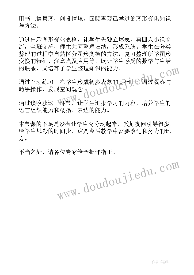 最新六年级数学教学反思人教版 六年级数学比例的整理和复习教学反思(精选5篇)