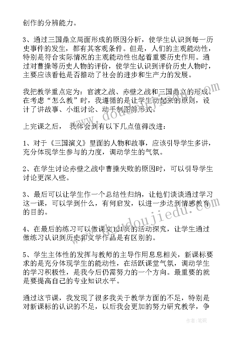 三国鼎立教学反思(优质5篇)