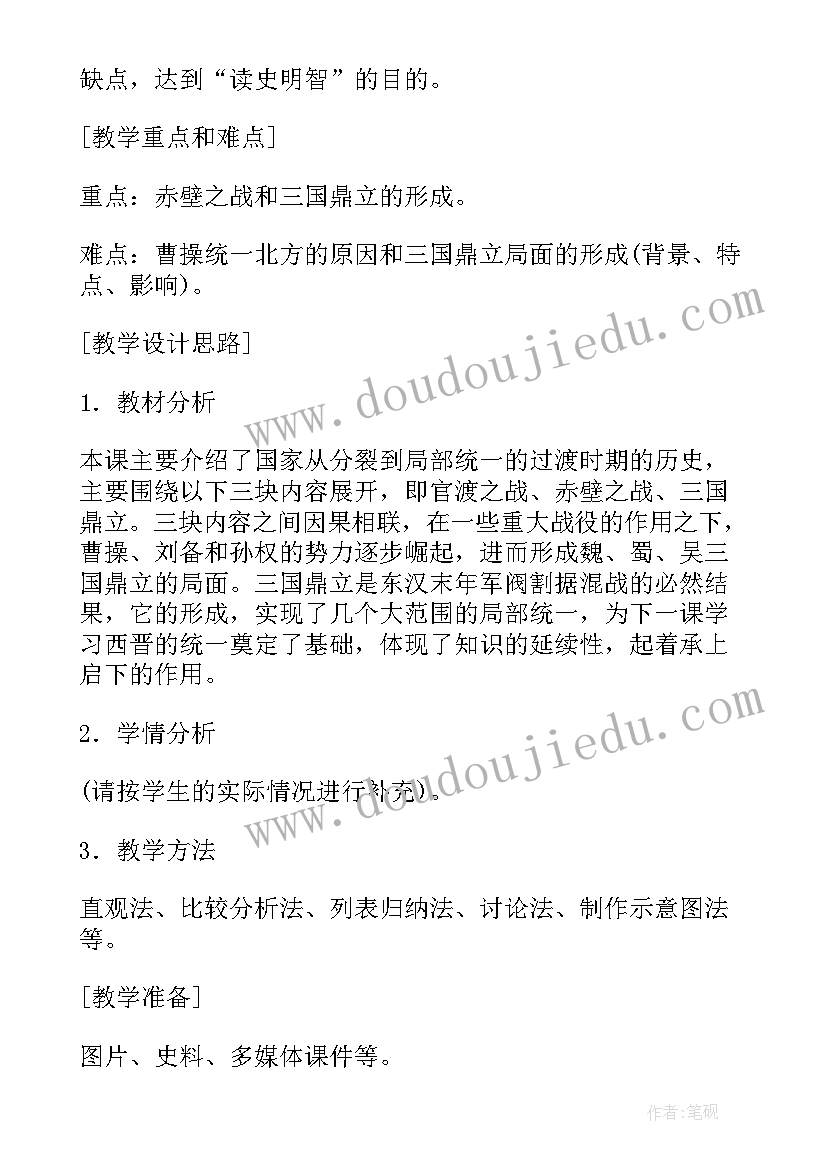 三国鼎立教学反思(优质5篇)