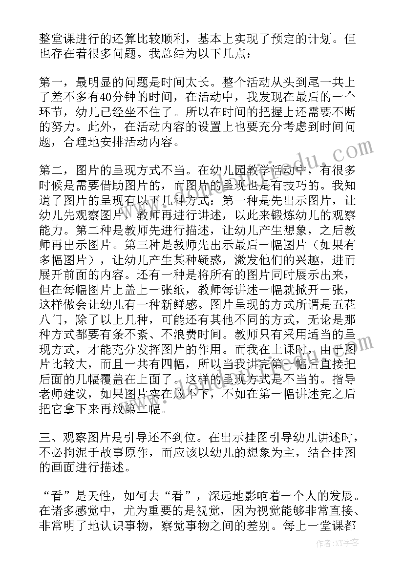 最新大班幼儿园绘本故事反思 幼儿园大班教学反思(通用10篇)