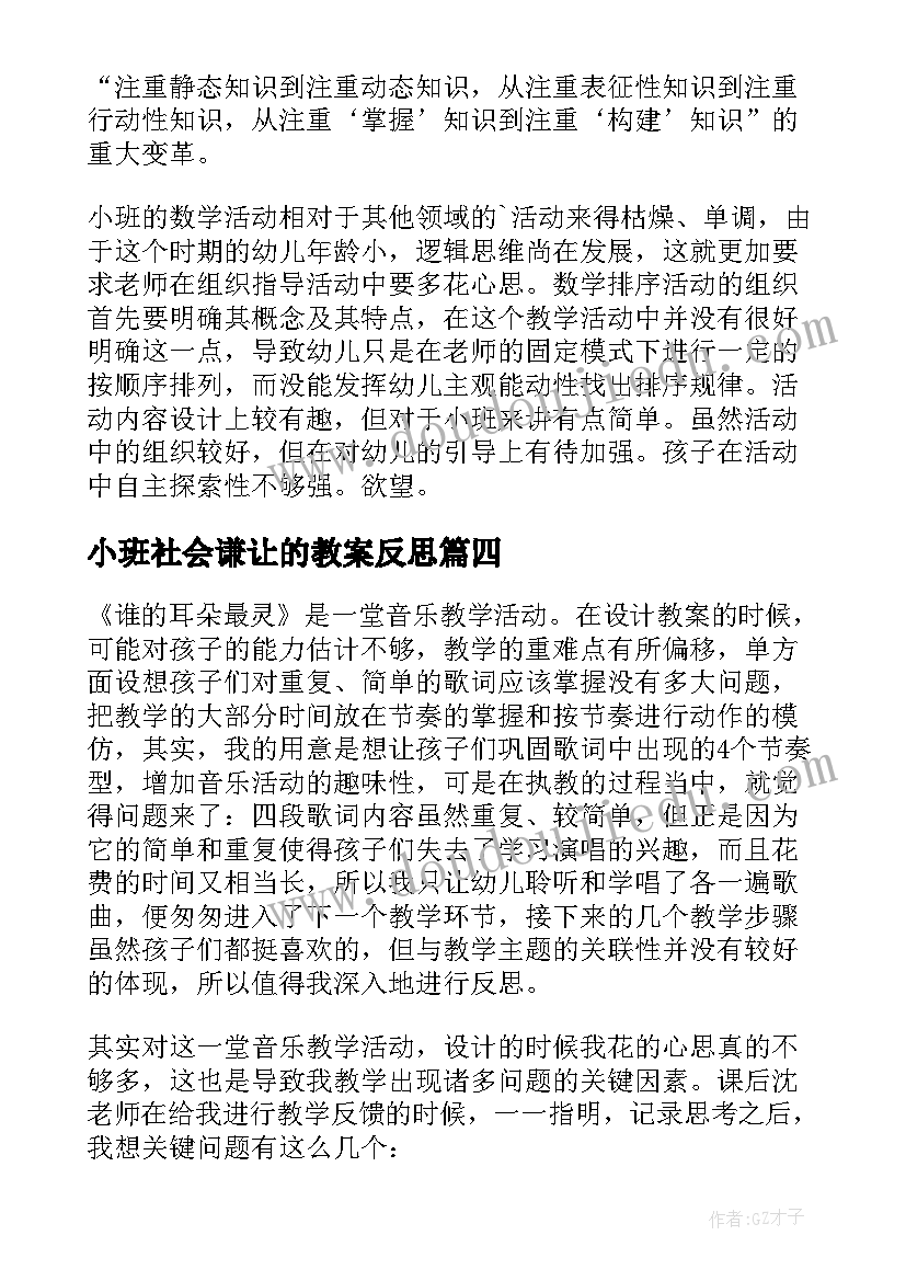 最新小班社会谦让的教案反思 小班教学反思(通用5篇)