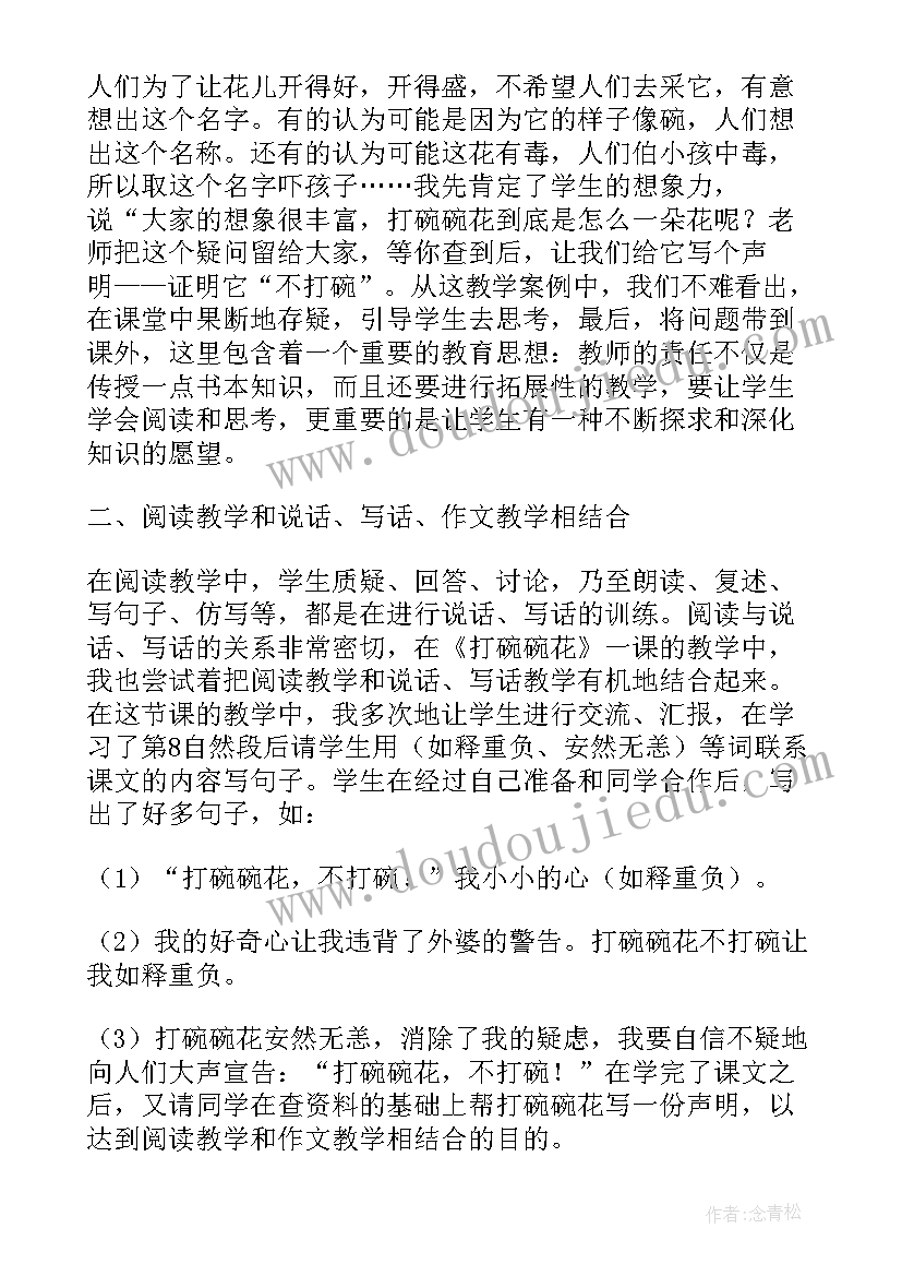 最新小学语文教学中对联教学反思总结(实用9篇)