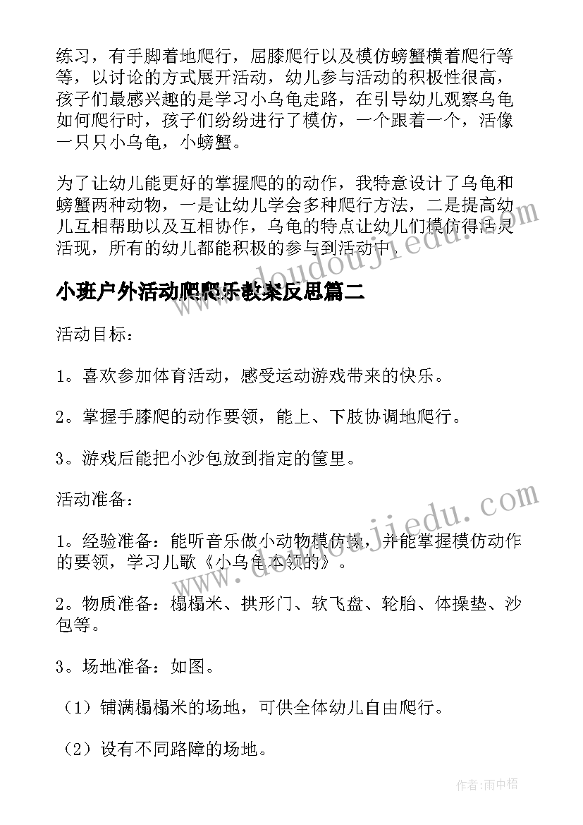 小班户外活动爬爬乐教案反思(优质5篇)