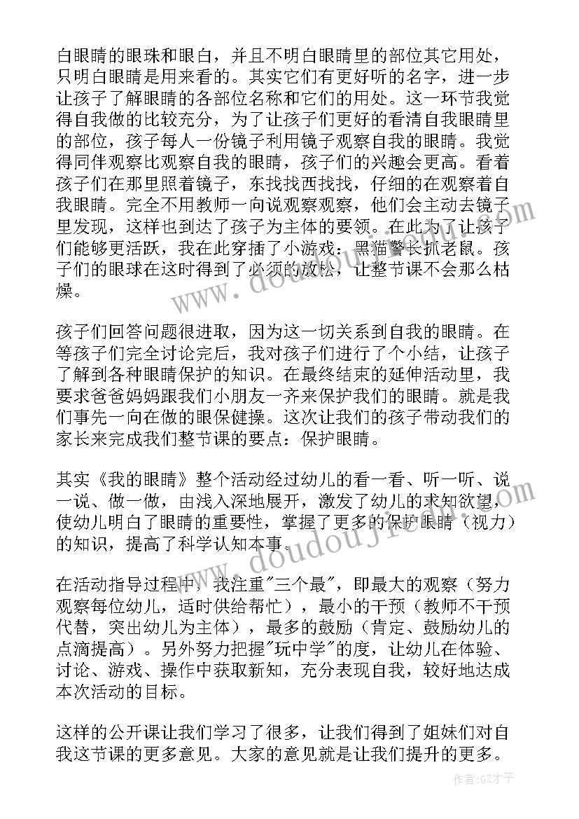 幼儿园大班故事教学反思(通用7篇)