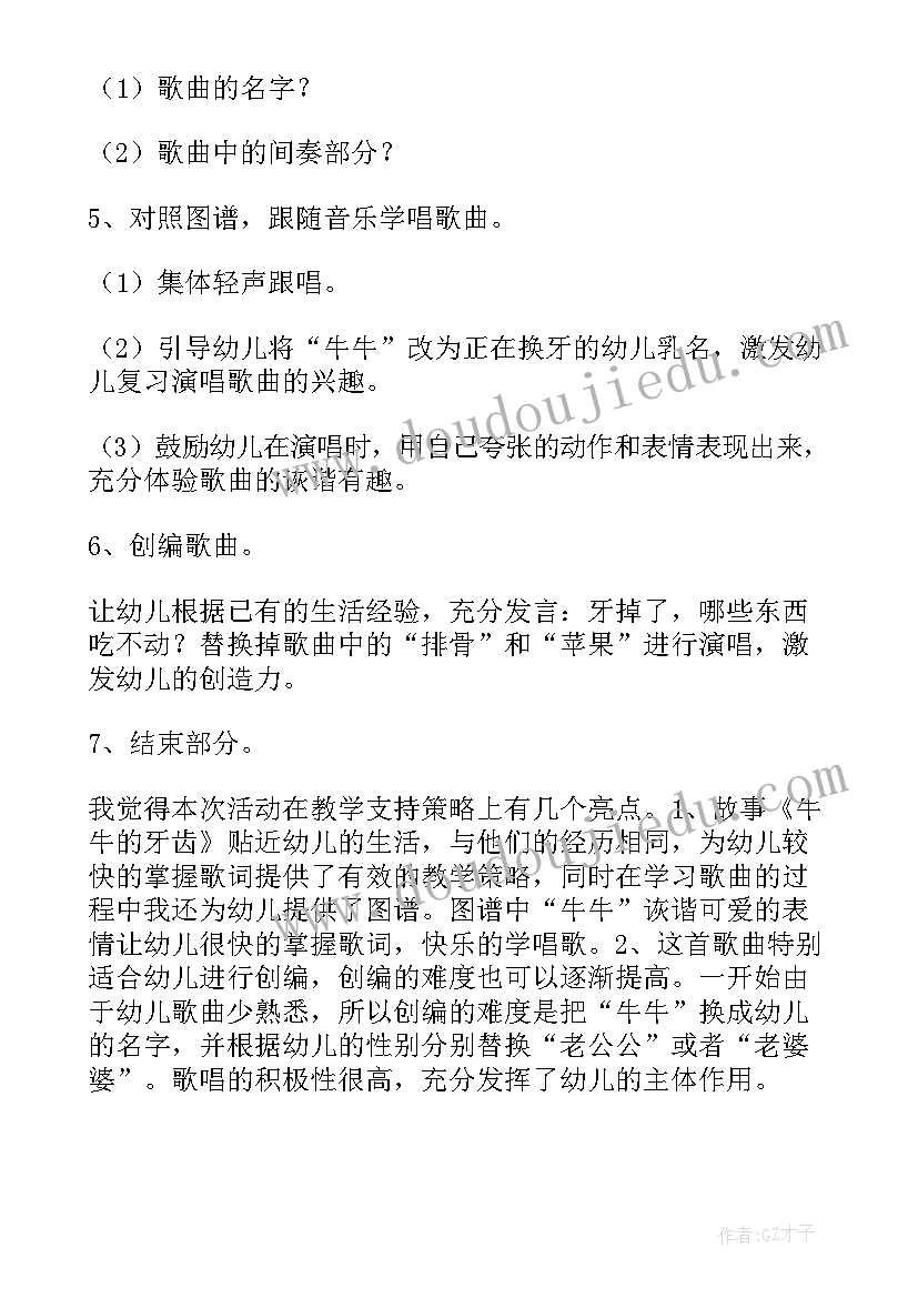 幼儿园大班故事教学反思(通用7篇)