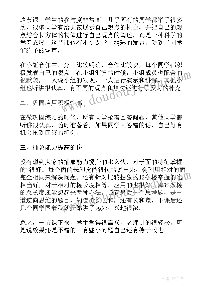 最新五年级认识底和高教学反思 五年级数学认识众数的教学反思(精选5篇)