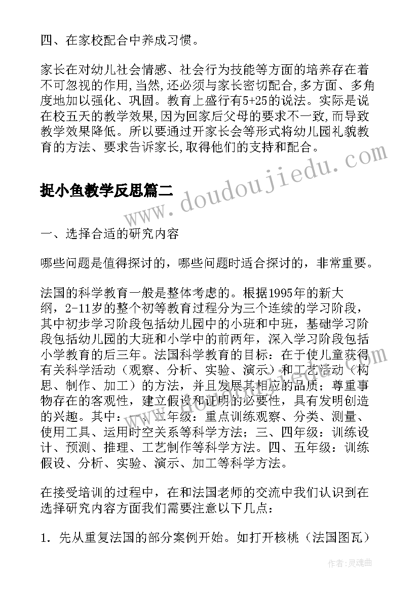 捉小鱼教学反思(通用10篇)