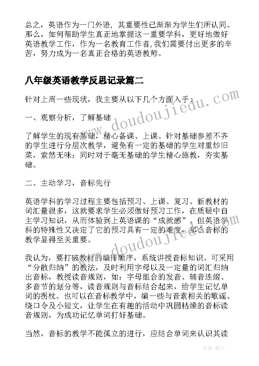 最新八年级英语教学反思记录(模板7篇)