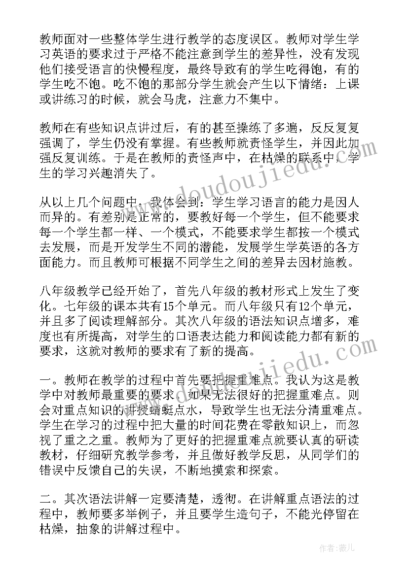 最新八年级英语教学反思记录(模板7篇)